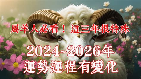 羊 幸運色|屬羊2024運勢丨屬羊增運顏色、開運飾物、犯太歲化解、年份